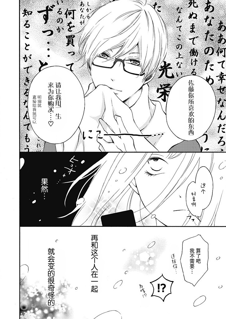这个男人是我一生中最大的错误韩漫全集-第03话无删减无遮挡章节图片 