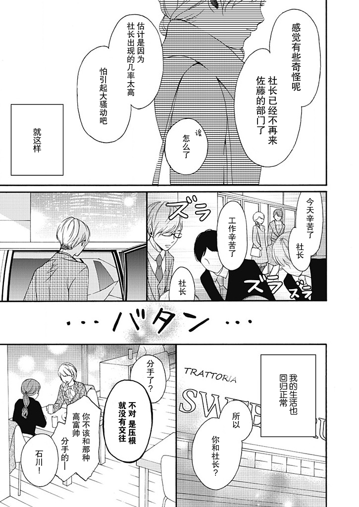 这个男人是我一生中最大的错误韩漫全集-第03话无删减无遮挡章节图片 