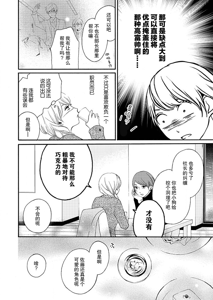 这个男人是我一生中最大的错误韩漫全集-第03话无删减无遮挡章节图片 