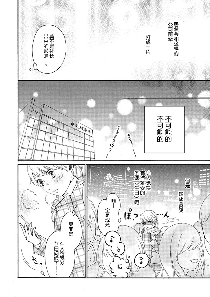 这个男人是我一生中最大的错误韩漫全集-第03话无删减无遮挡章节图片 