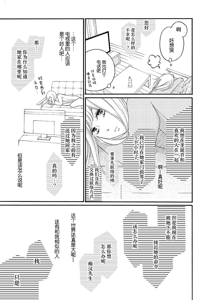这个男人是我一生中最大的错误韩漫全集-第03话无删减无遮挡章节图片 