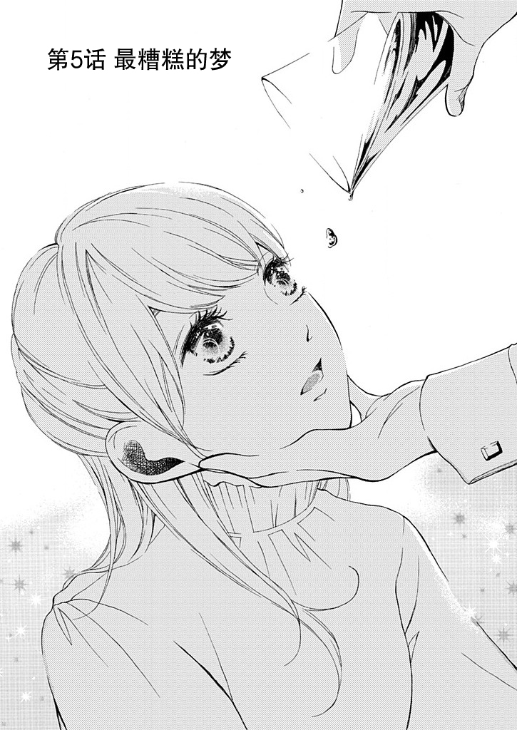 这个男人是我一生中最大的错误韩漫全集-第05话无删减无遮挡章节图片 