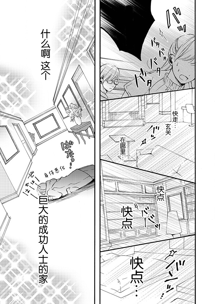 这个男人是我一生中最大的错误韩漫全集-第05话无删减无遮挡章节图片 