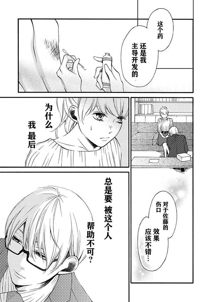这个男人是我一生中最大的错误韩漫全集-第06话无删减无遮挡章节图片 