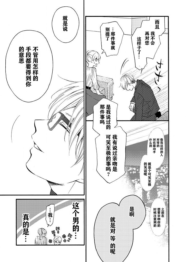 这个男人是我一生中最大的错误韩漫全集-第06话无删减无遮挡章节图片 