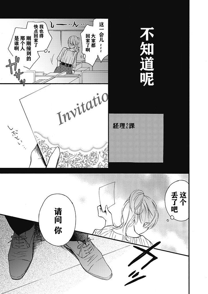 这个男人是我一生中最大的错误韩漫全集-第06话无删减无遮挡章节图片 
