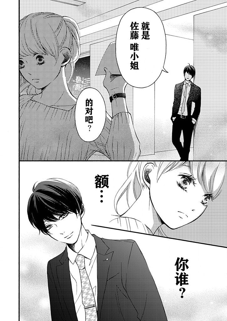 这个男人是我一生中最大的错误韩漫全集-第06话无删减无遮挡章节图片 