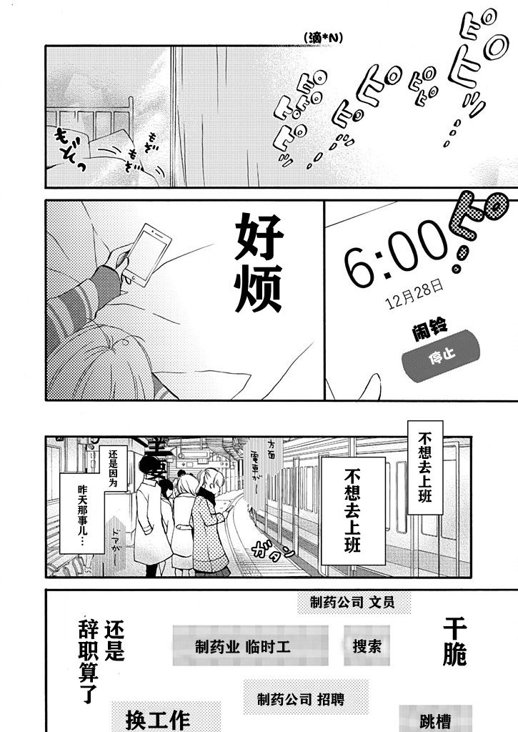 这个男人是我一生中最大的错误韩漫全集-第06话无删减无遮挡章节图片 