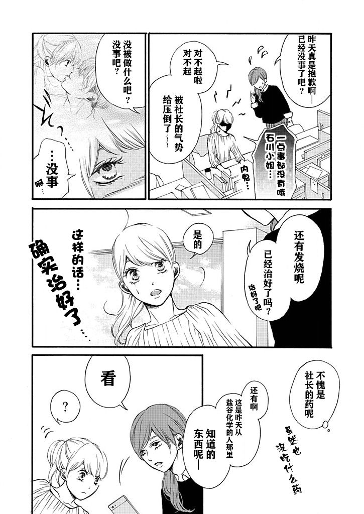 这个男人是我一生中最大的错误韩漫全集-第06话无删减无遮挡章节图片 