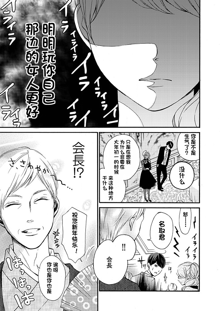 这个男人是我一生中最大的错误韩漫全集-第07话无删减无遮挡章节图片 