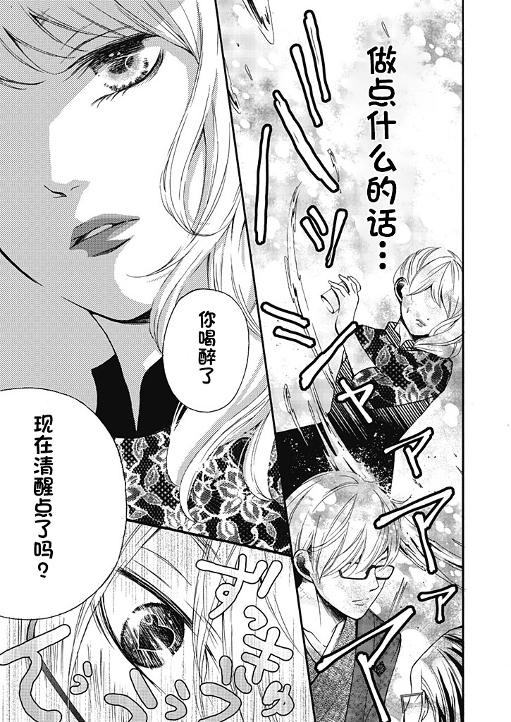 这个男人是我一生中最大的错误韩漫全集-第08话无删减无遮挡章节图片 