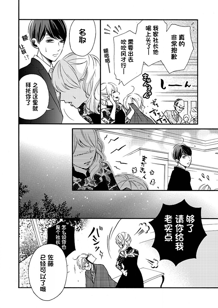 这个男人是我一生中最大的错误韩漫全集-第08话无删减无遮挡章节图片 