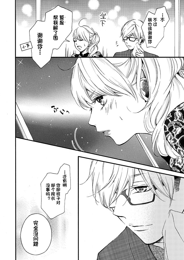 这个男人是我一生中最大的错误韩漫全集-第08话无删减无遮挡章节图片 