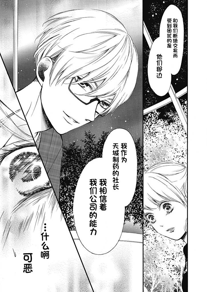 这个男人是我一生中最大的错误韩漫全集-第08话无删减无遮挡章节图片 