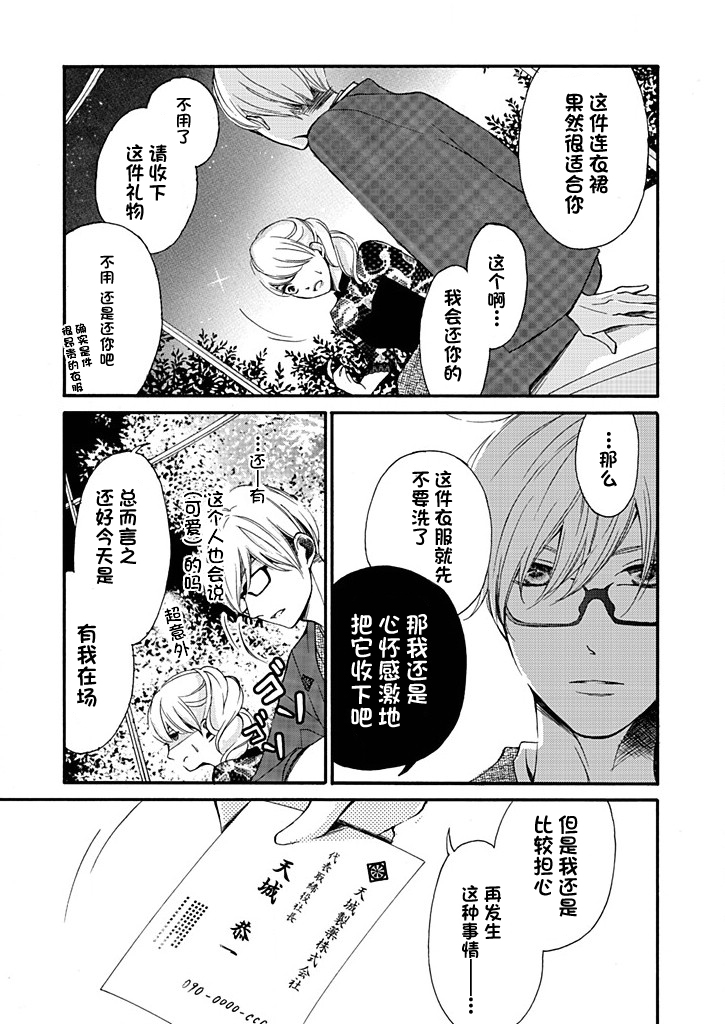 这个男人是我一生中最大的错误韩漫全集-第08话无删减无遮挡章节图片 