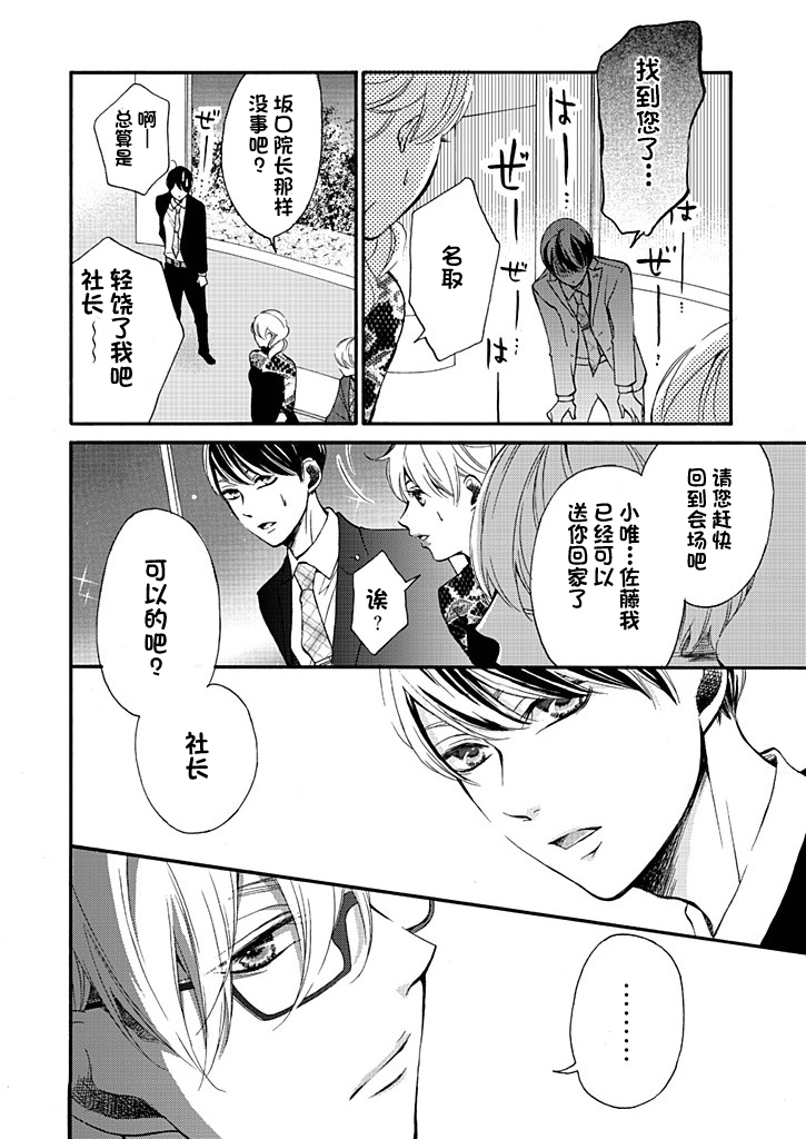 这个男人是我一生中最大的错误韩漫全集-第08话无删减无遮挡章节图片 
