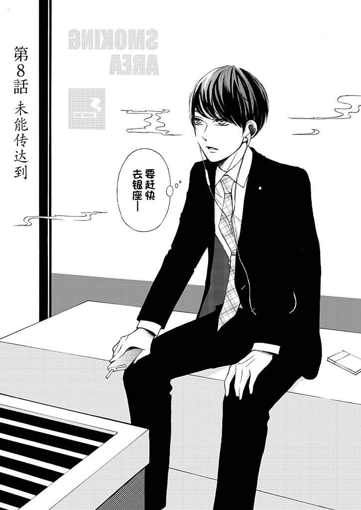 这个男人是我一生中最大的错误韩漫全集-第08话无删减无遮挡章节图片 