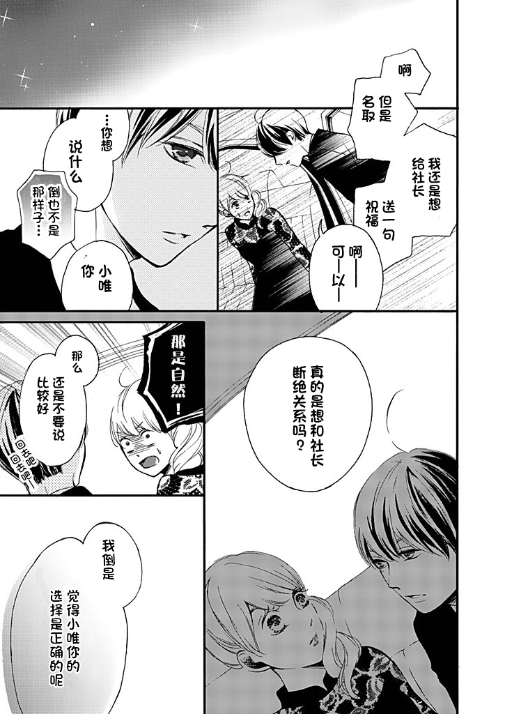 这个男人是我一生中最大的错误韩漫全集-第08话无删减无遮挡章节图片 