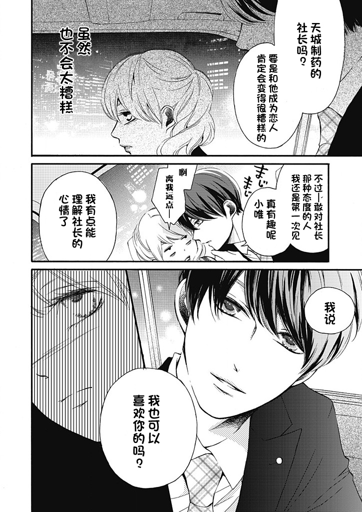 这个男人是我一生中最大的错误韩漫全集-第08话无删减无遮挡章节图片 