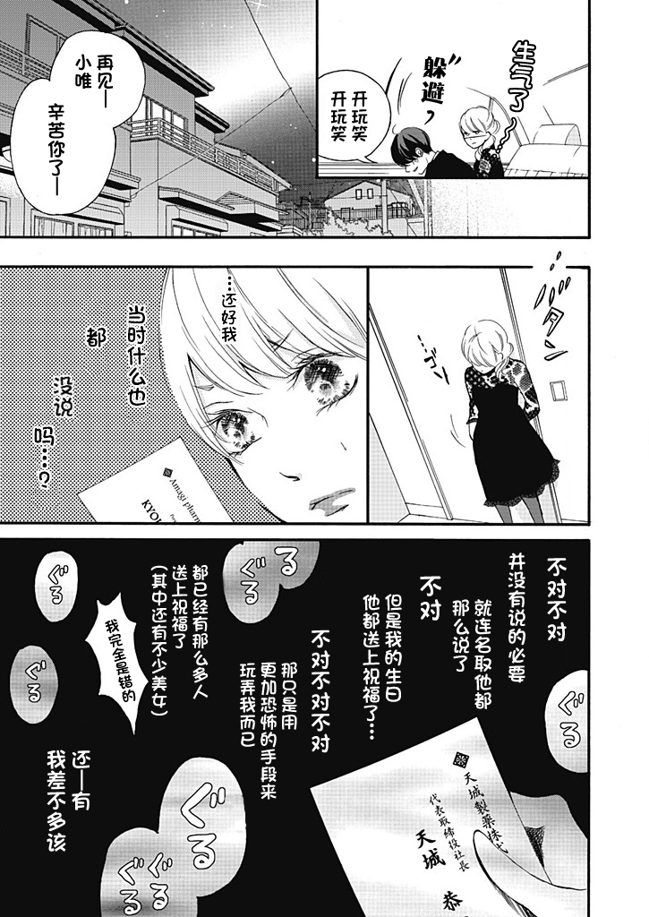 这个男人是我一生中最大的错误韩漫全集-第08话无删减无遮挡章节图片 