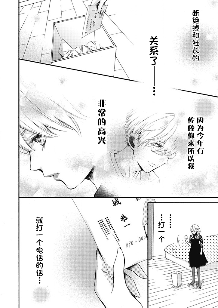 这个男人是我一生中最大的错误韩漫全集-第08话无删减无遮挡章节图片 