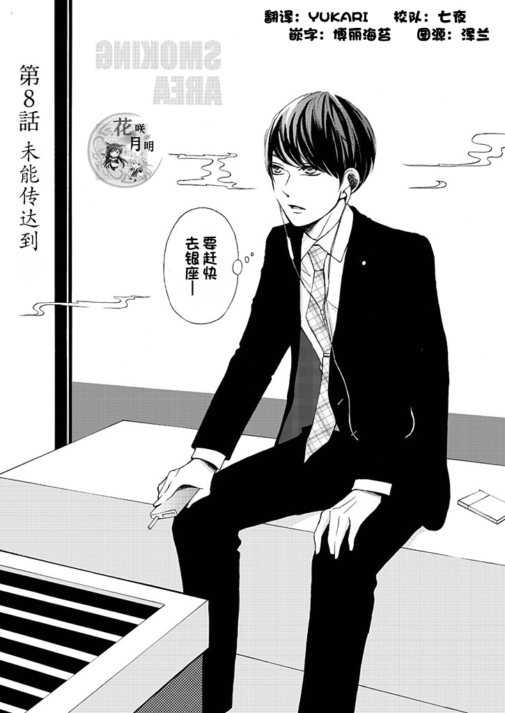 这个男人是我一生中最大的错误韩漫全集-第08话无删减无遮挡章节图片 