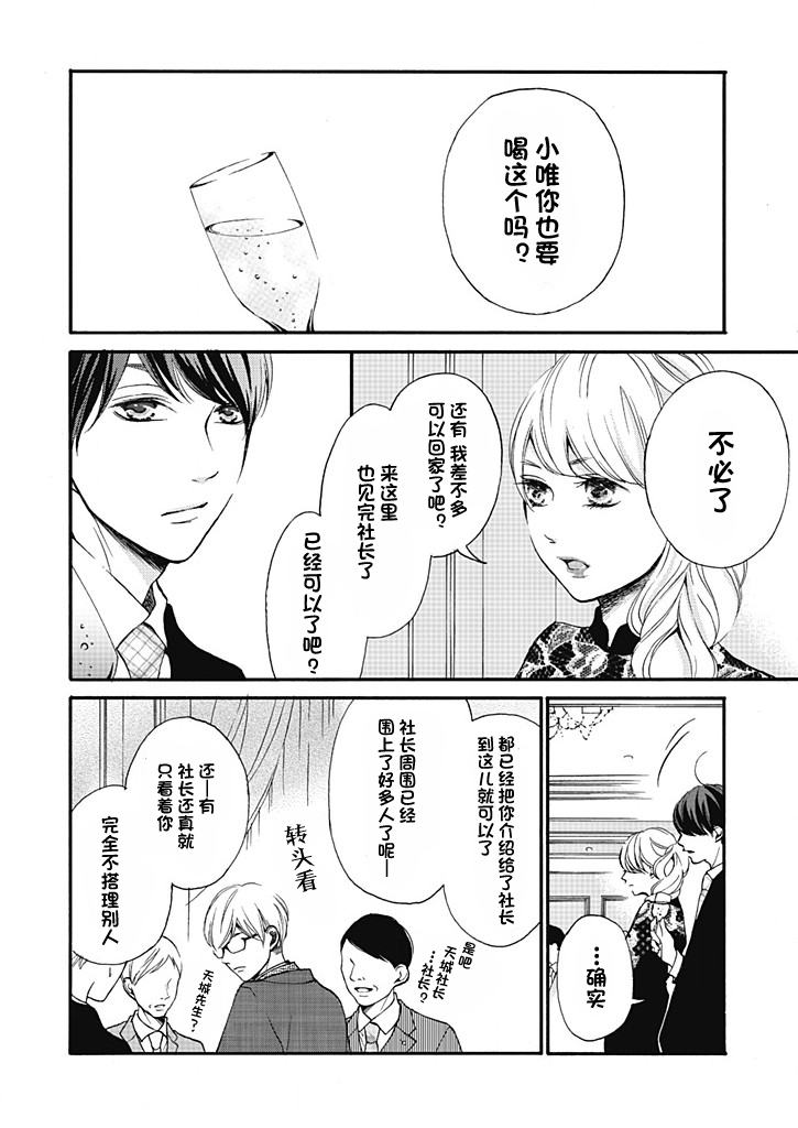 这个男人是我一生中最大的错误韩漫全集-第08话无删减无遮挡章节图片 