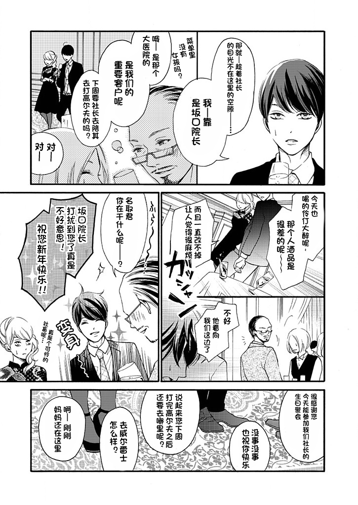 这个男人是我一生中最大的错误韩漫全集-第08话无删减无遮挡章节图片 