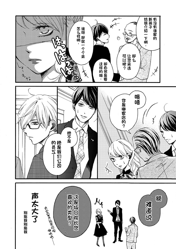 这个男人是我一生中最大的错误韩漫全集-第08话无删减无遮挡章节图片 