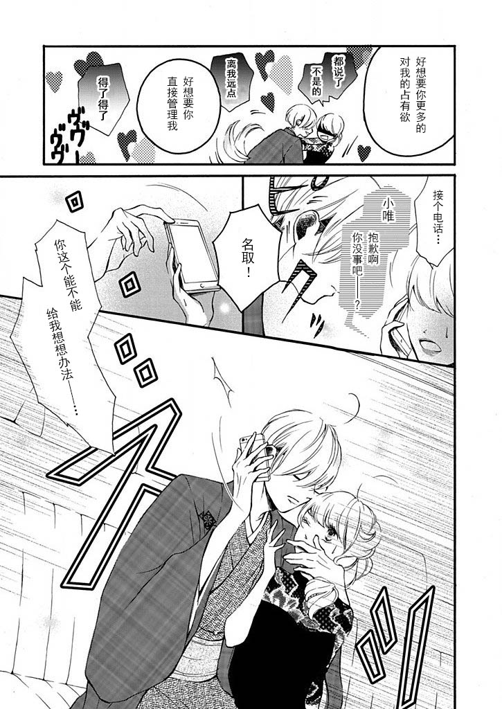 这个男人是我一生中最大的错误韩漫全集-第09话无删减无遮挡章节图片 