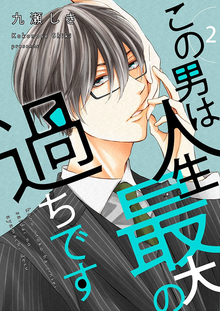 这个男人是我一生中最大的错误韩漫全集-第09话无删减无遮挡章节图片 