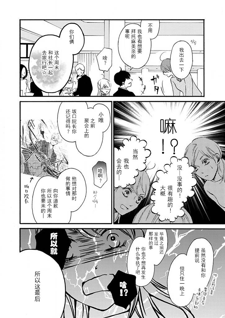 这个男人是我一生中最大的错误韩漫全集-第09话无删减无遮挡章节图片 