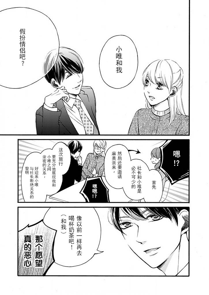 这个男人是我一生中最大的错误韩漫全集-第09话无删减无遮挡章节图片 