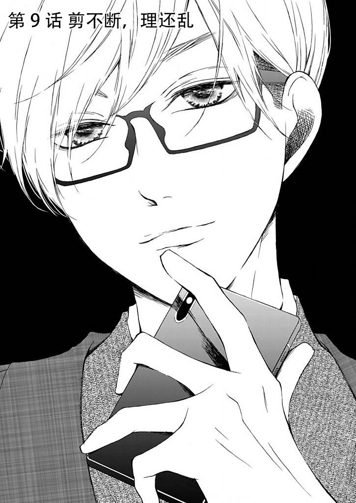 这个男人是我一生中最大的错误韩漫全集-第09话无删减无遮挡章节图片 