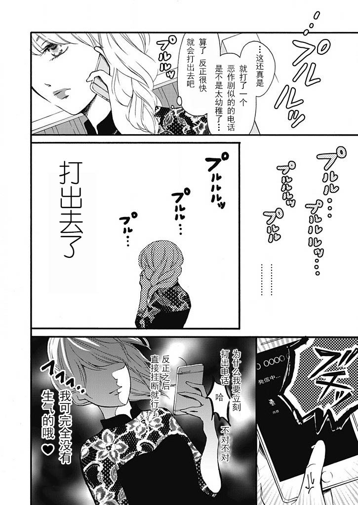 这个男人是我一生中最大的错误韩漫全集-第09话无删减无遮挡章节图片 