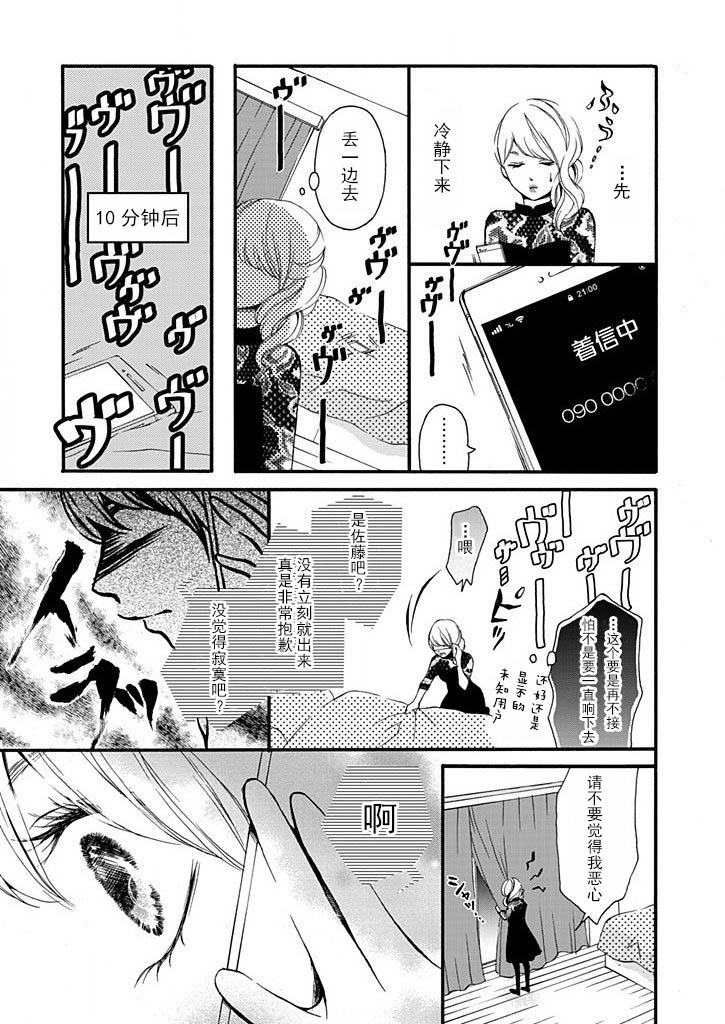 这个男人是我一生中最大的错误韩漫全集-第09话无删减无遮挡章节图片 