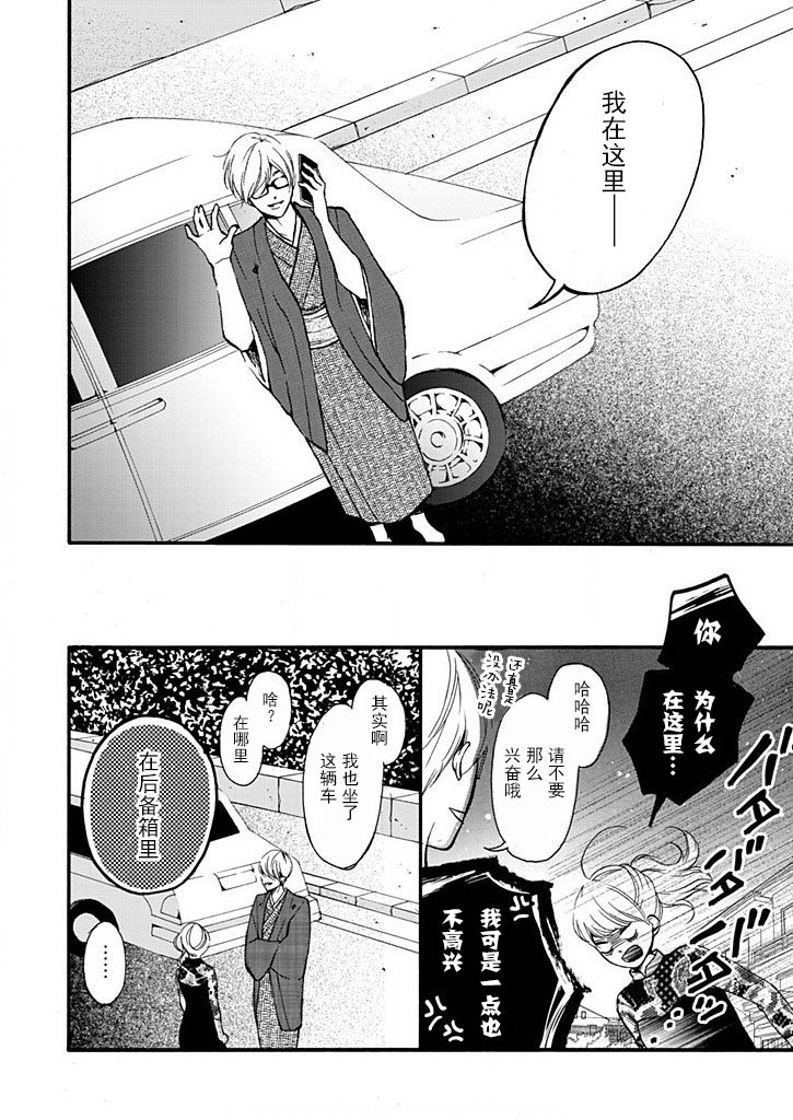 这个男人是我一生中最大的错误韩漫全集-第09话无删减无遮挡章节图片 