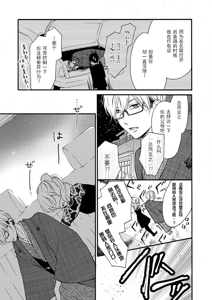 这个男人是我一生中最大的错误韩漫全集-第09话无删减无遮挡章节图片 