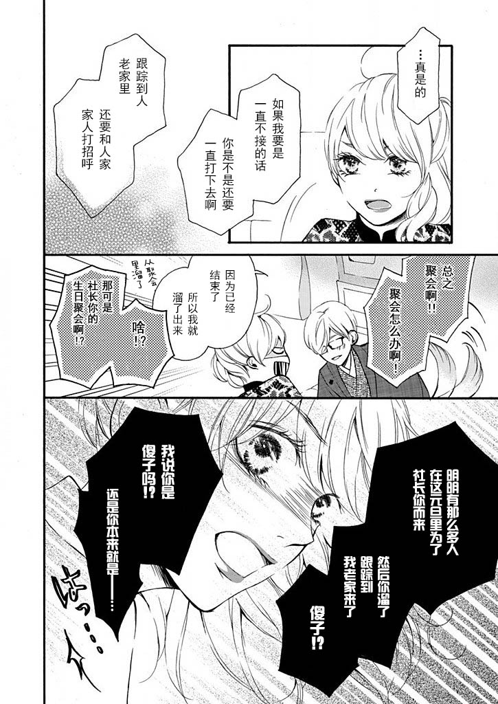 这个男人是我一生中最大的错误韩漫全集-第09话无删减无遮挡章节图片 