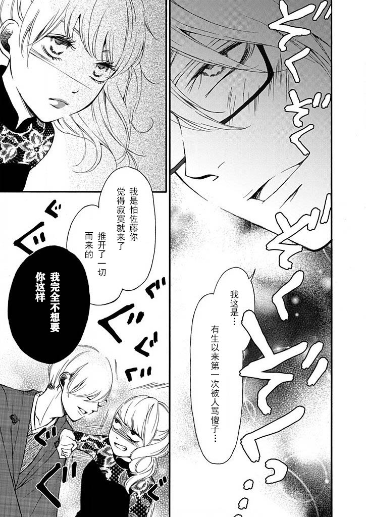 这个男人是我一生中最大的错误韩漫全集-第09话无删减无遮挡章节图片 