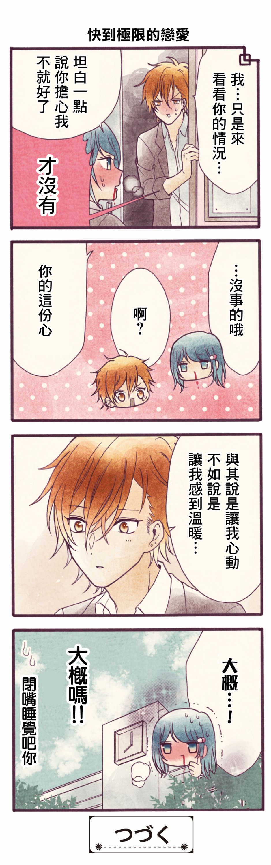 可爱不良与吐血少女韩漫全集-第01话无删减无遮挡章节图片 
