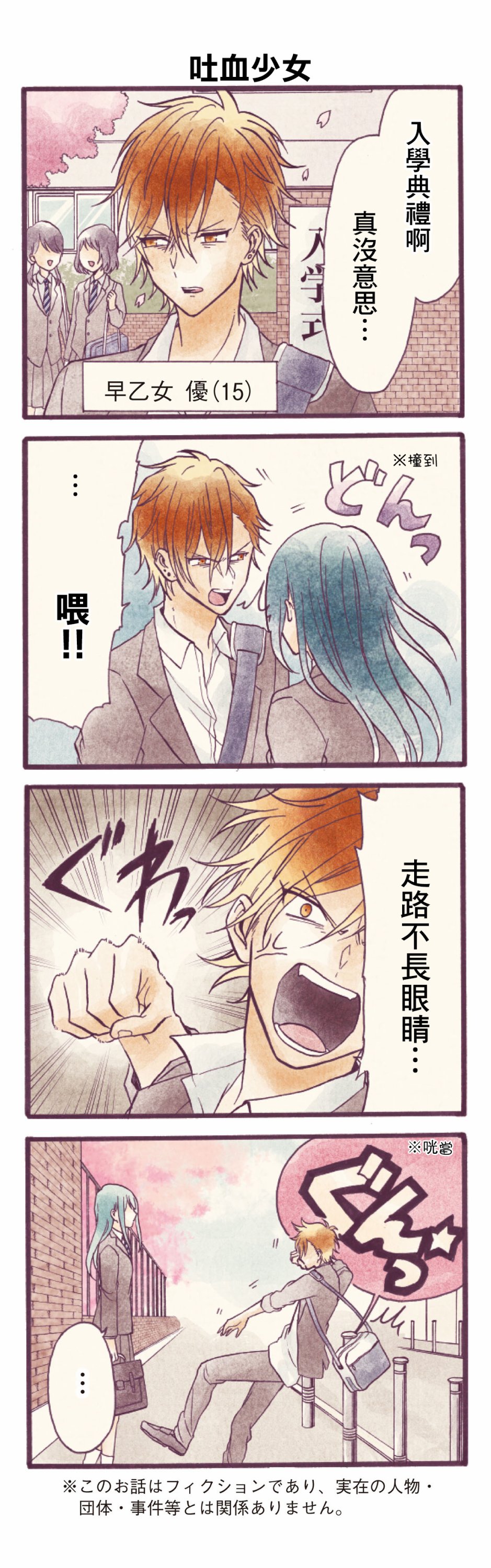 可爱不良与吐血少女韩漫全集-第01话无删减无遮挡章节图片 