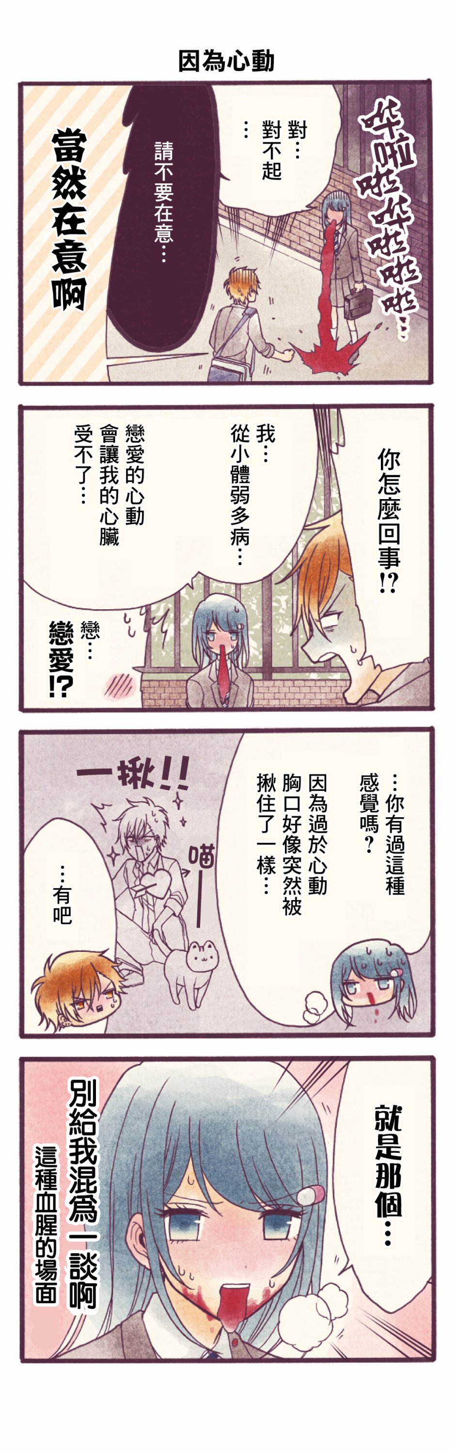 可爱不良与吐血少女韩漫全集-第01话无删减无遮挡章节图片 