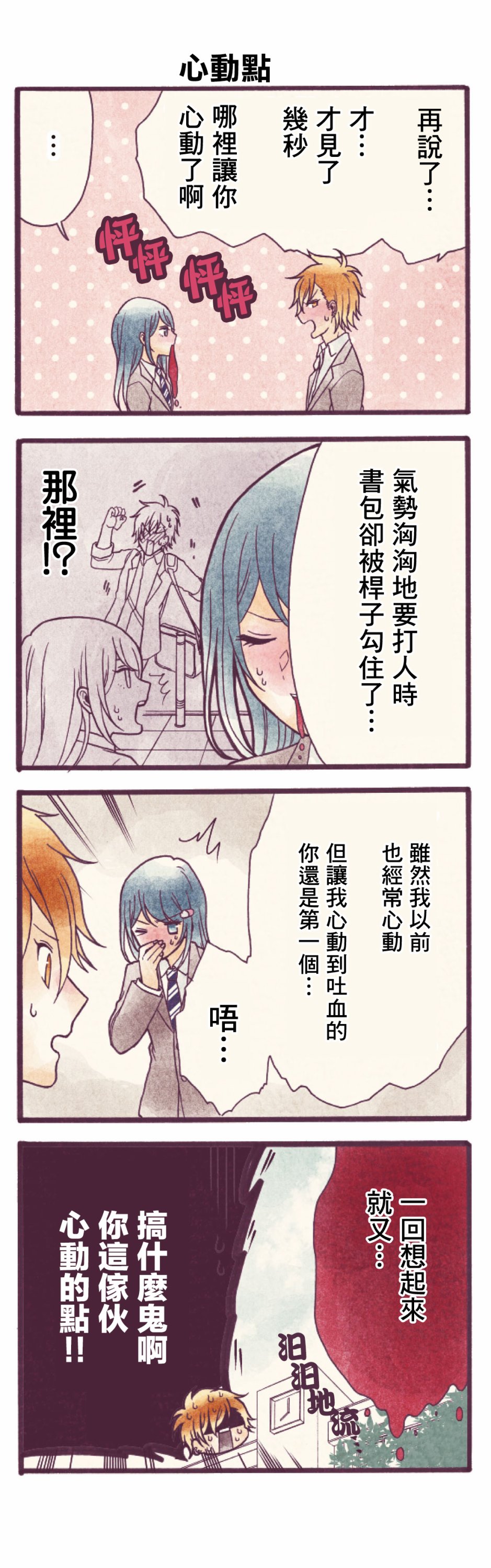 可爱不良与吐血少女韩漫全集-第01话无删减无遮挡章节图片 