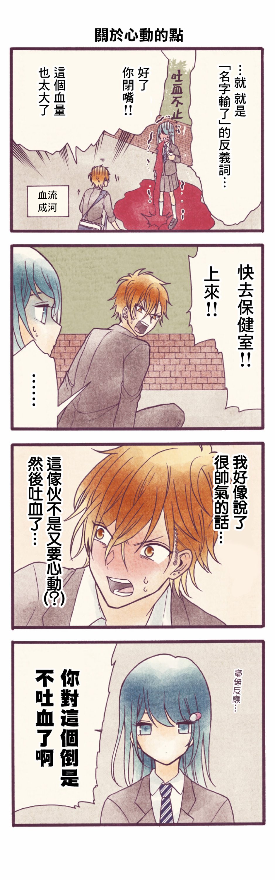可爱不良与吐血少女韩漫全集-第01话无删减无遮挡章节图片 