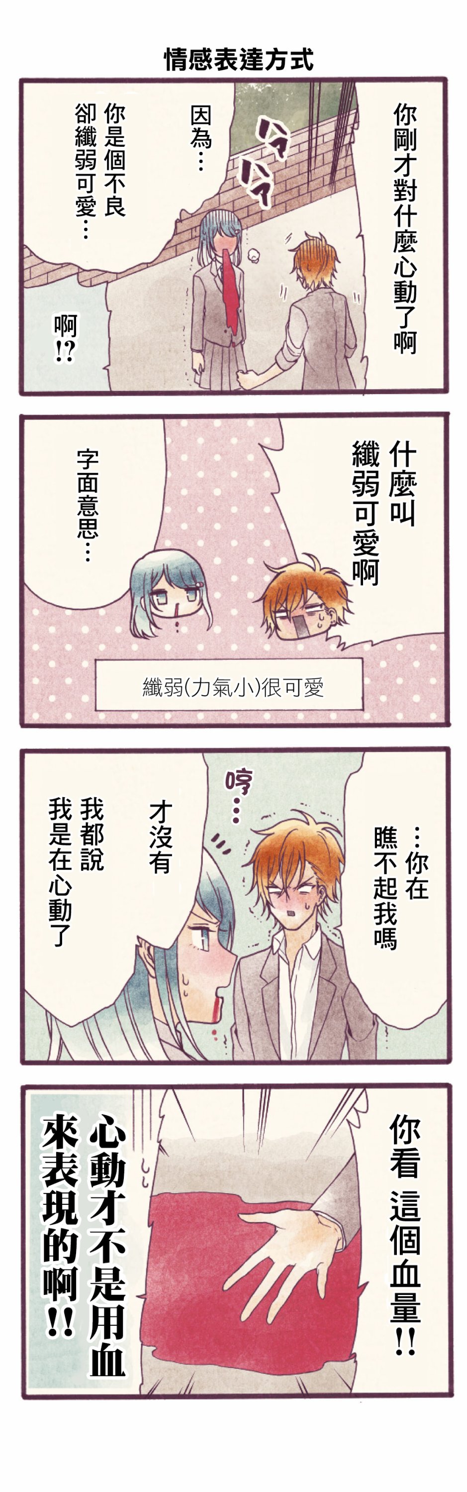 可爱不良与吐血少女韩漫全集-第01话无删减无遮挡章节图片 
