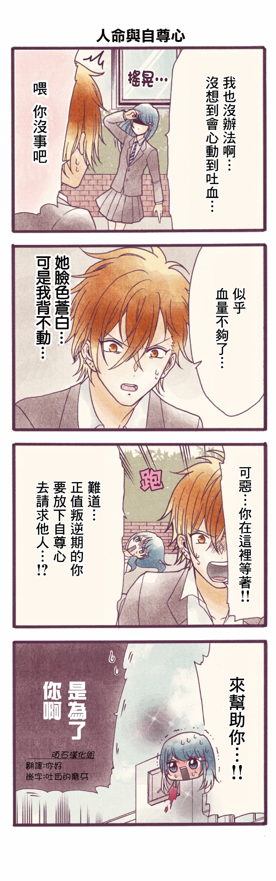 可爱不良与吐血少女韩漫全集-第01话无删减无遮挡章节图片 