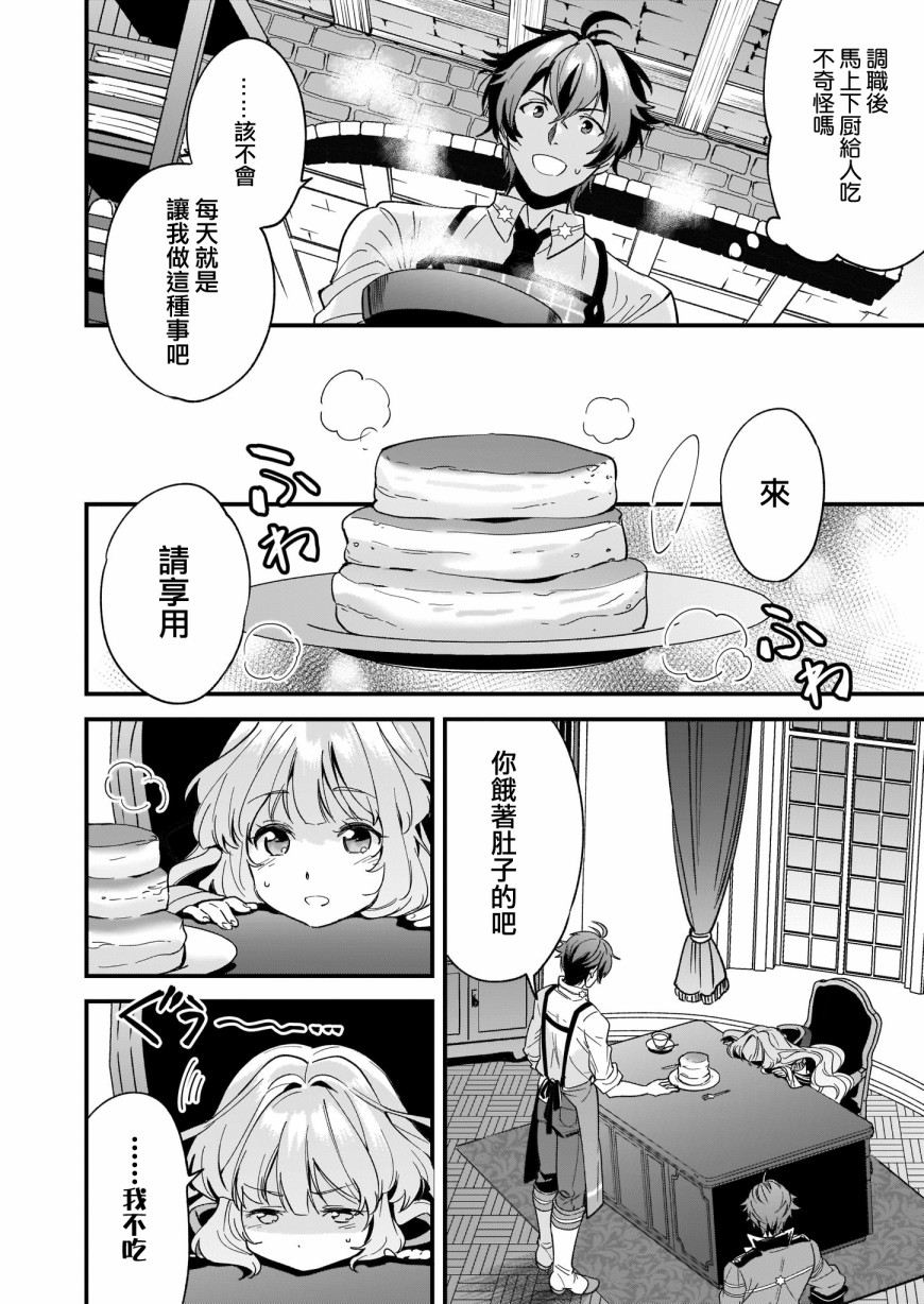 如何抓住饿肚子上司的胃～左迁之职是宫廷魔导师专属厨师～韩漫全集-第01话无删减无遮挡章节图片 