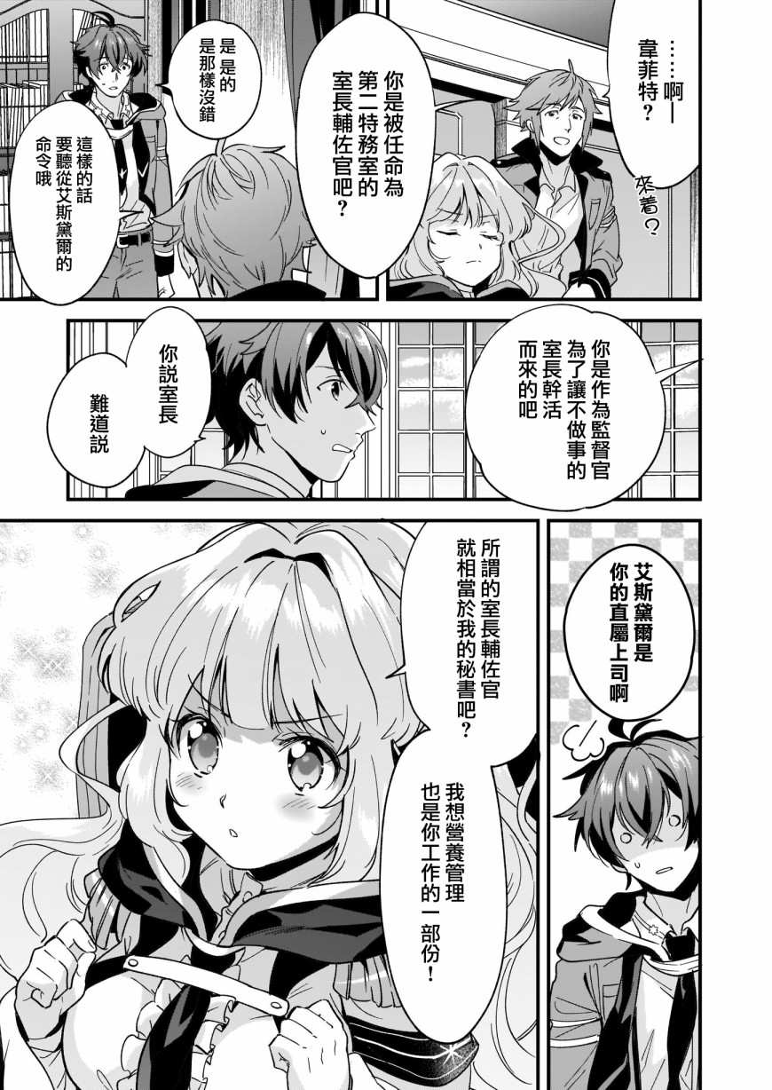 如何抓住饿肚子上司的胃～左迁之职是宫廷魔导师专属厨师～韩漫全集-第01话无删减无遮挡章节图片 