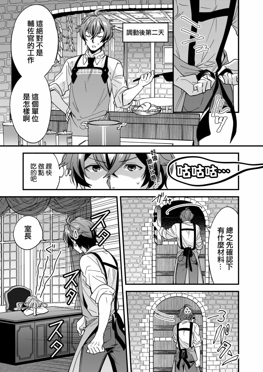 如何抓住饿肚子上司的胃～左迁之职是宫廷魔导师专属厨师～韩漫全集-第01话无删减无遮挡章节图片 